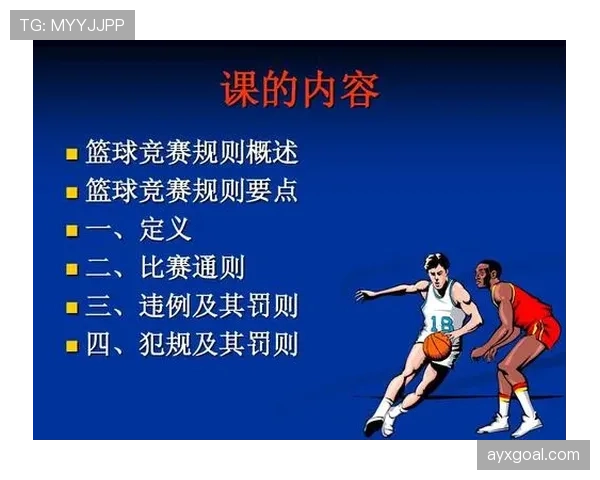 篮球规则：五秒违例的定义、适用情况与判罚解析